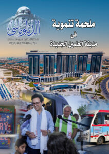 ملحمة‭ ‬تنموية‭ ‬فى‭ ‬مدينة‭ ‬العلمين‭ ‬الجديدة