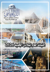 امنيات‭ ‬العام‭ ‬الميلادى‭ ‬الجديد‭ ‬2026